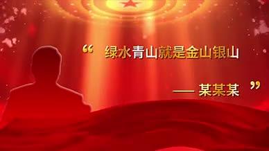 党政文字金句领导讲话字幕标题片头视频的预览图